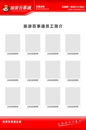 红色员工简介