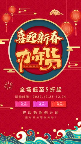 编号：70396209230644328760【酷图网】源文件下载-办年货啦 团年