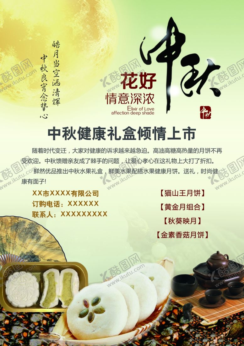 编号：30419707060618355901【酷图网】源文件下载-月饼海报