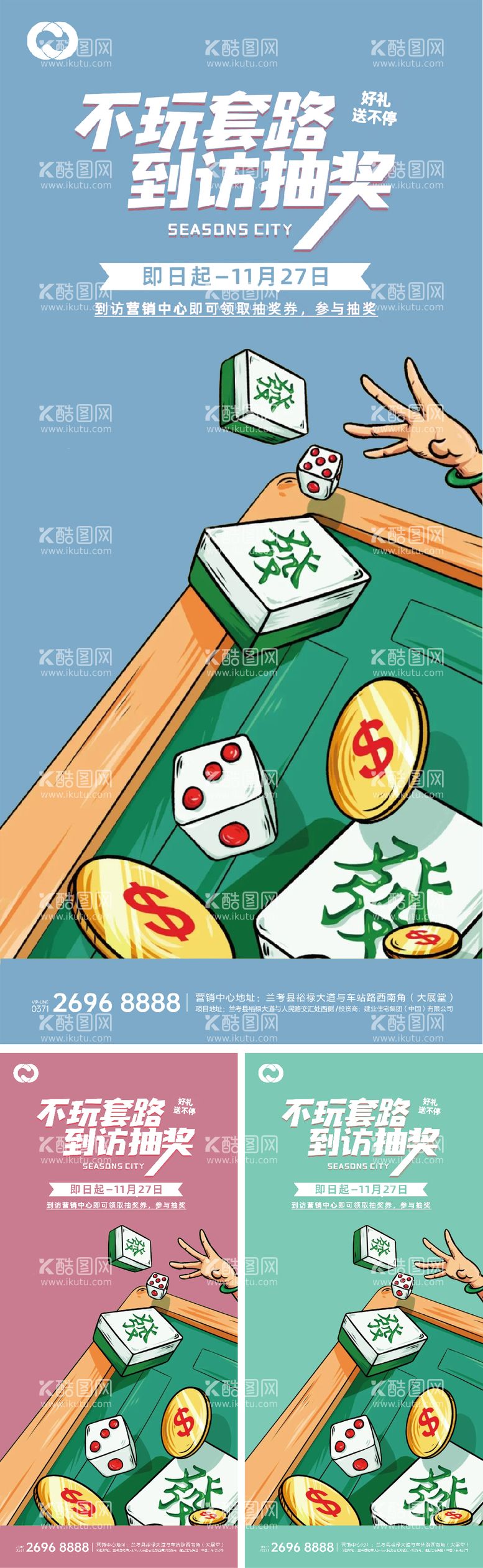 编号：34618612032142304470【酷图网】源文件下载-博饼游戏打麻将筛子