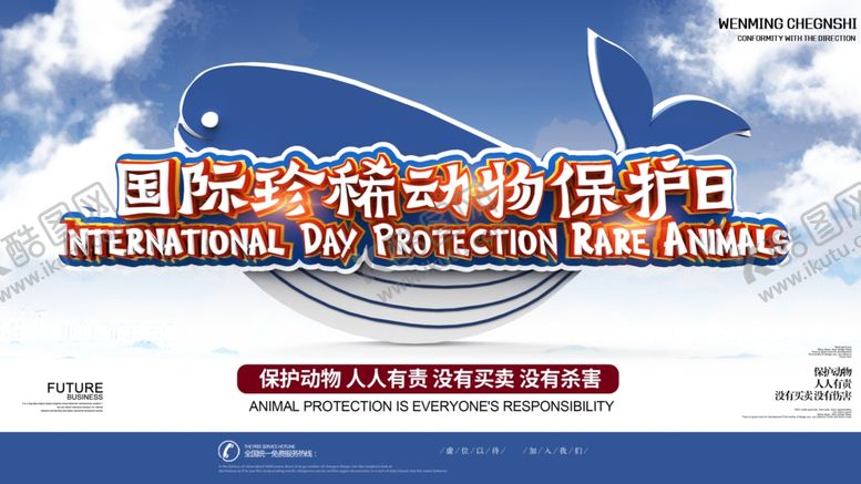 编号：71527204260336116345【酷图网】源文件下载-国际珍惜动物保护日