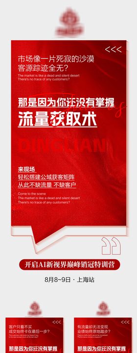 AI造势招商海报