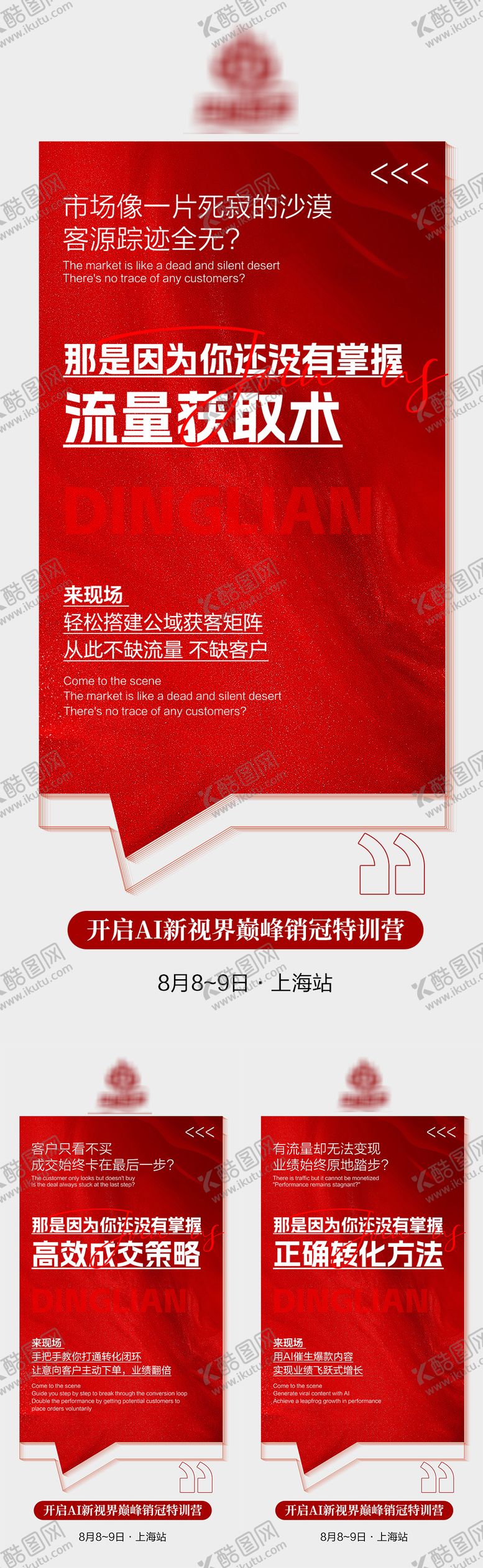 编号：16173602281946133692【酷图网】源文件下载-AI造势招商海报