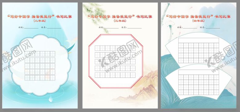 编号：38409611020315195686【酷图网】源文件下载-硬笔书法书写纸