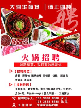 火锅招聘