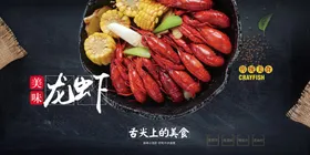 小龙虾