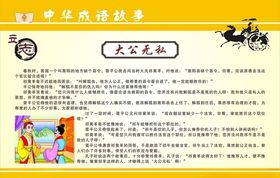 成语故事