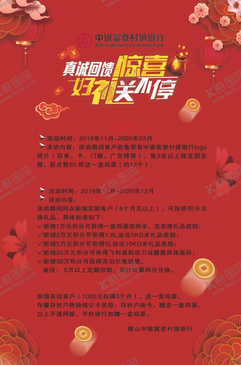 编号：38124106282353483739【酷图网】源文件下载-中银富登海报