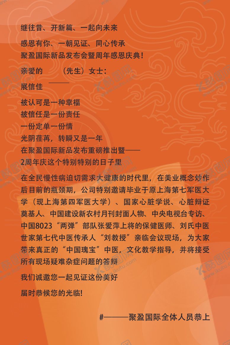 编号：44308312130244341303【酷图网】源文件下载-邀请函