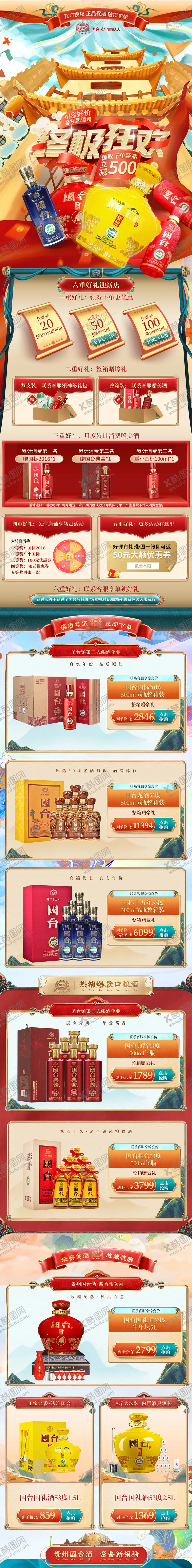 编号：32091811260103076548【酷图网】源文件下载-大促首页活动页无线首页