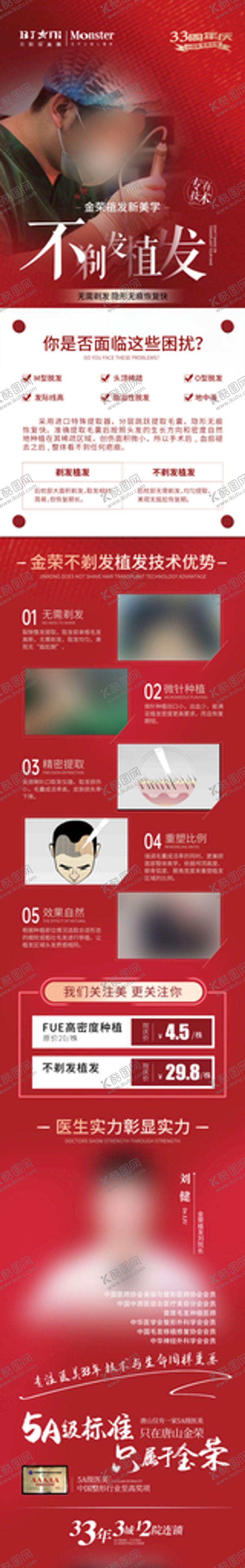 编号：56592212060909148266【酷图网】源文件下载-医美整形不剃发植发活动专场