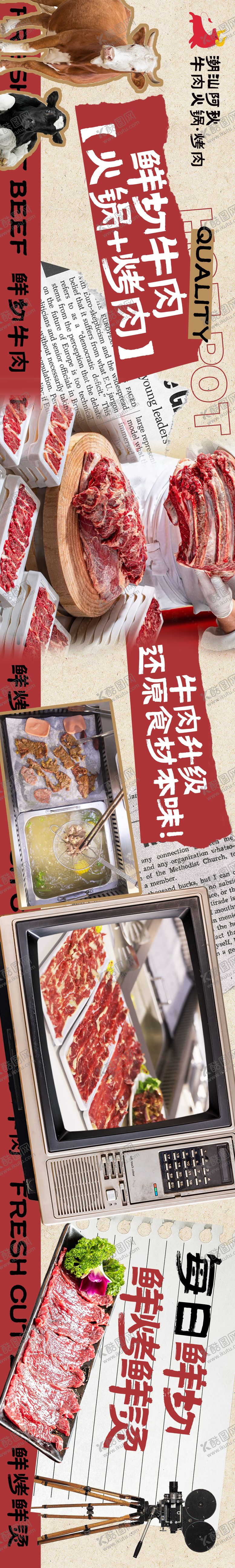 编号：69107307081450594840【酷图网】源文件下载-潮汕牛肉