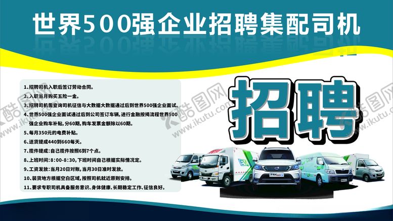 编号：97741503150116339643【酷图网】源文件下载-招聘KT板