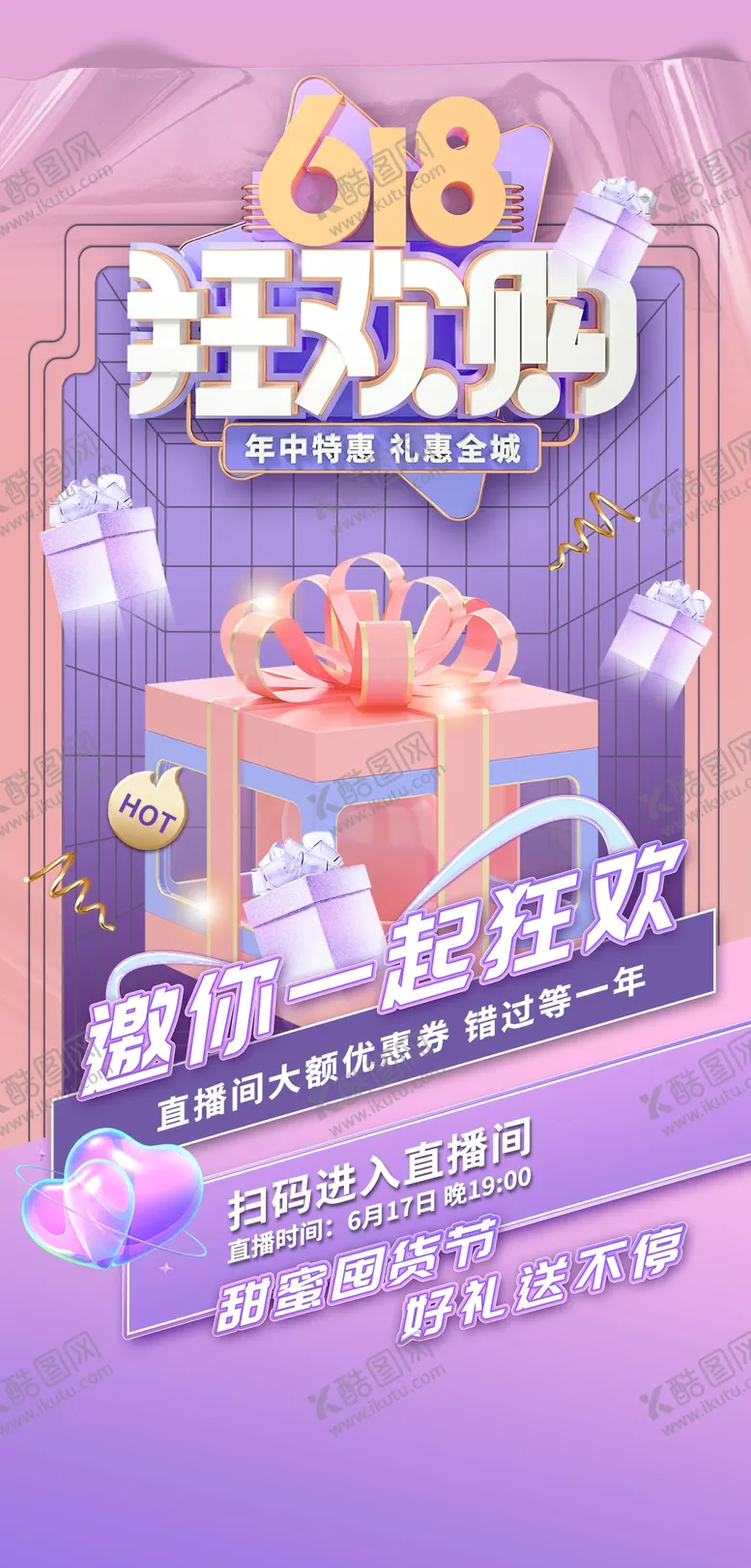 编号：52693010272339064085【酷图网】源文件下载-618狂欢购