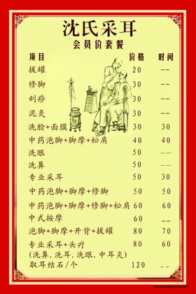 采耳价格表养生馆