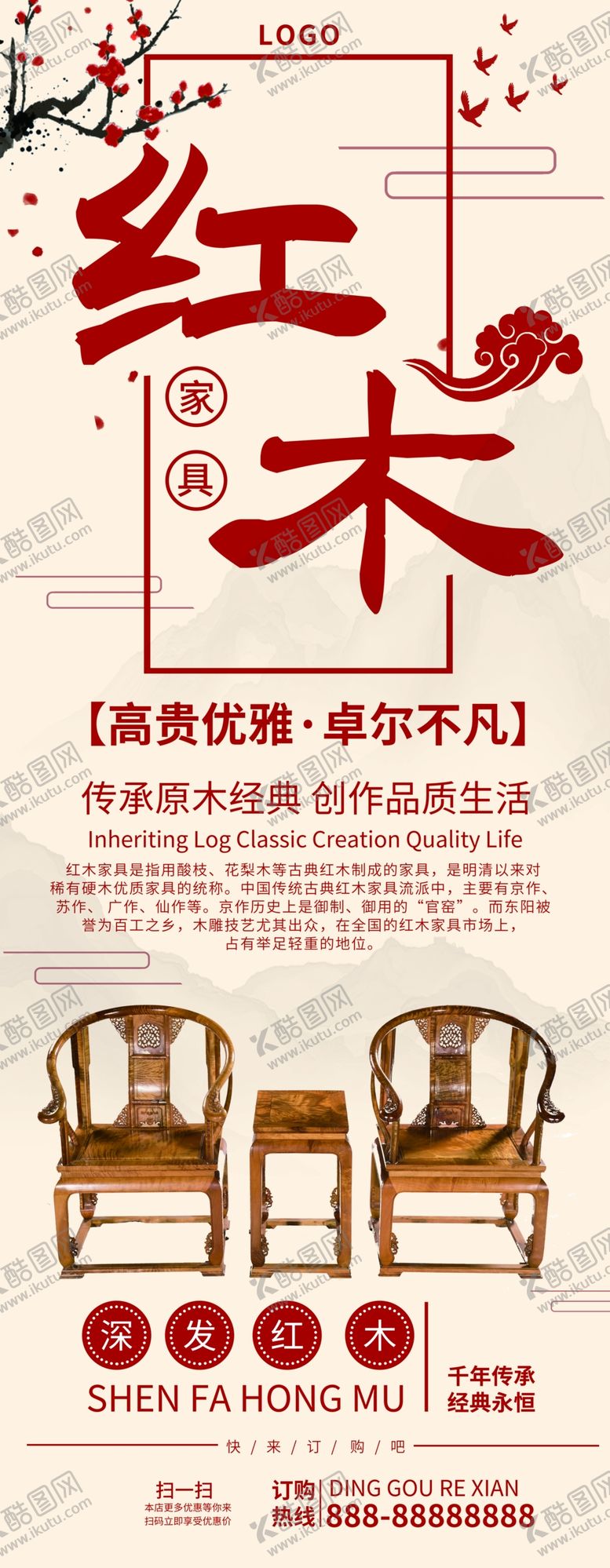 编号：90614909171132401121【酷图网】源文件下载-红木家具