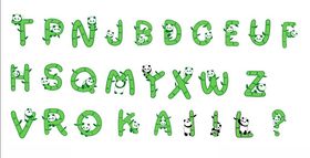 熊猫字母