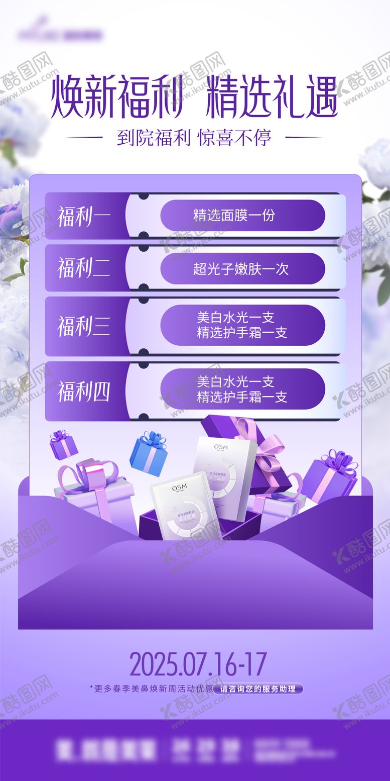 编号：31315610060519512538【酷图网】源文件下载-大促政策礼品海报