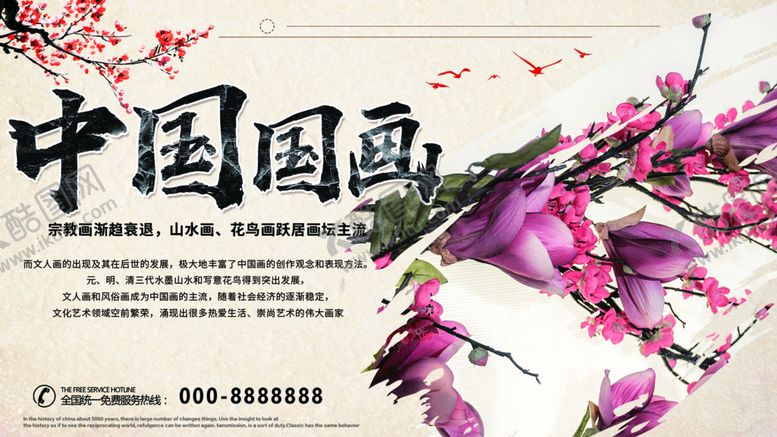 编号：04897209150826153059【酷图网】源文件下载-中国国画