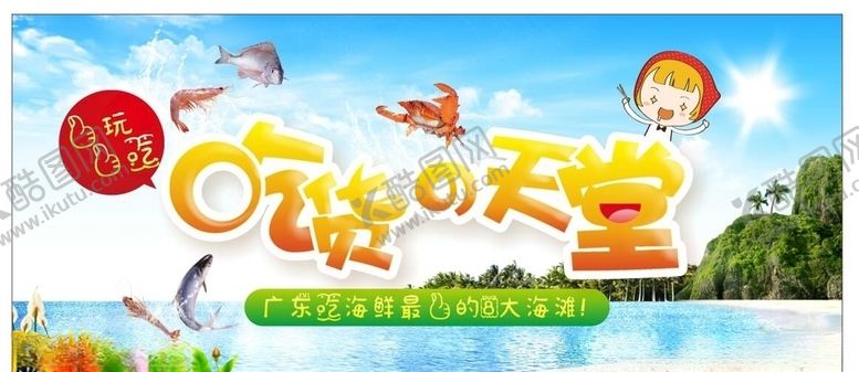 编号：54984906270619374303【酷图网】源文件下载-广东旅游海报