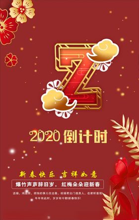 倒计时