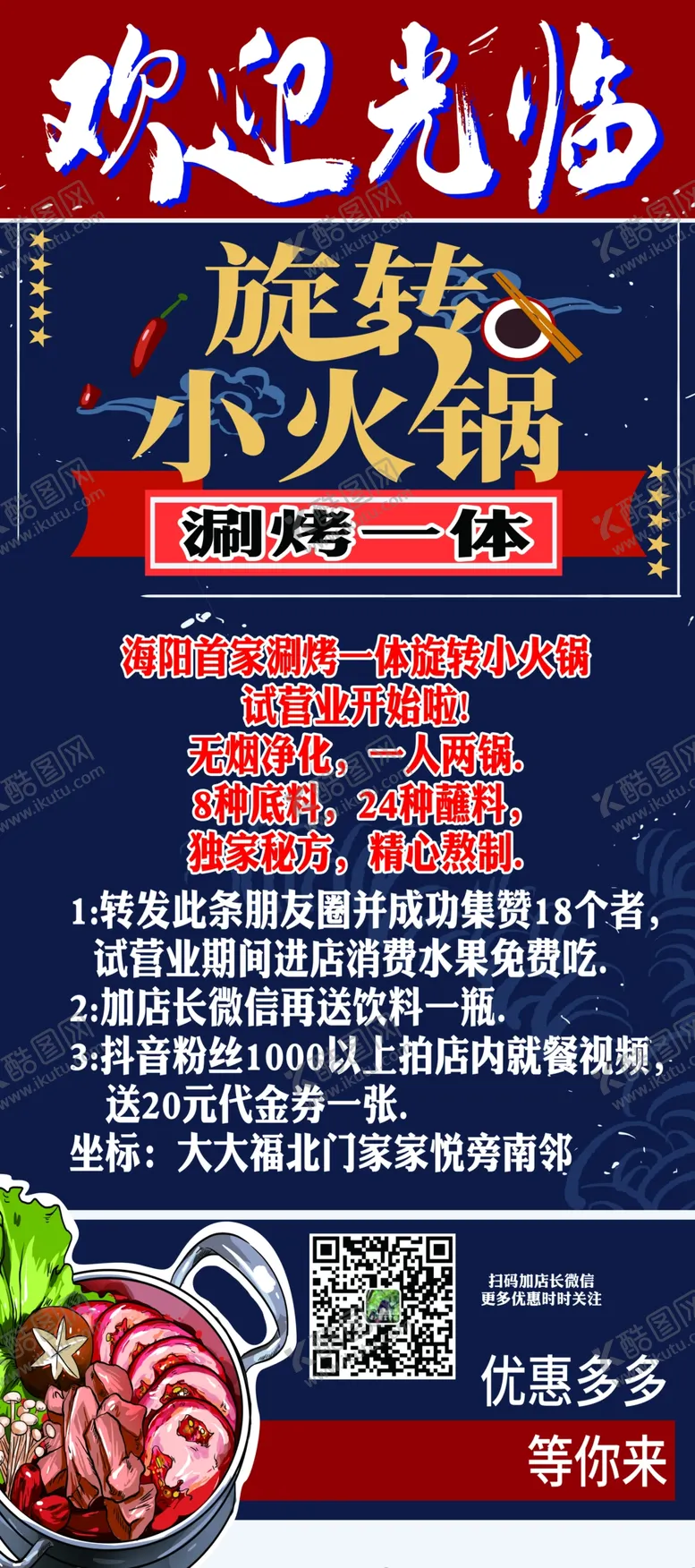 编号：49769701261824408743【酷图网】源文件下载-旋转小火锅开业展架
