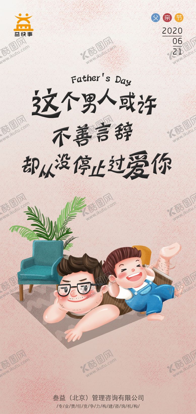 编号：70122305040744314407【酷图网】源文件下载-父亲节