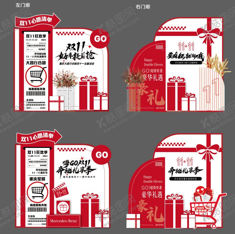 编号：86642710281425028552【酷图网】源文件下载-双十一美陈