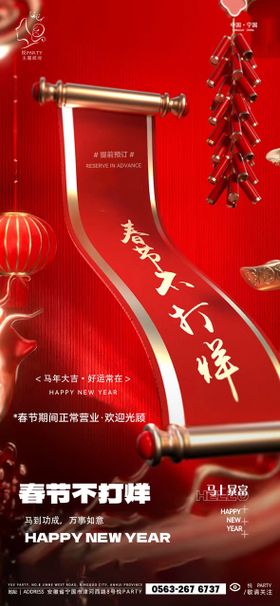酒吧春节不打烊海报
