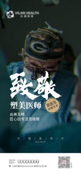 医美医师节banner海报