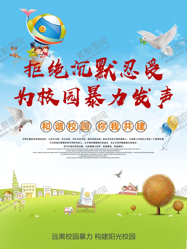 编号：56819710210811578468【酷图网】源文件下载-校园海报
