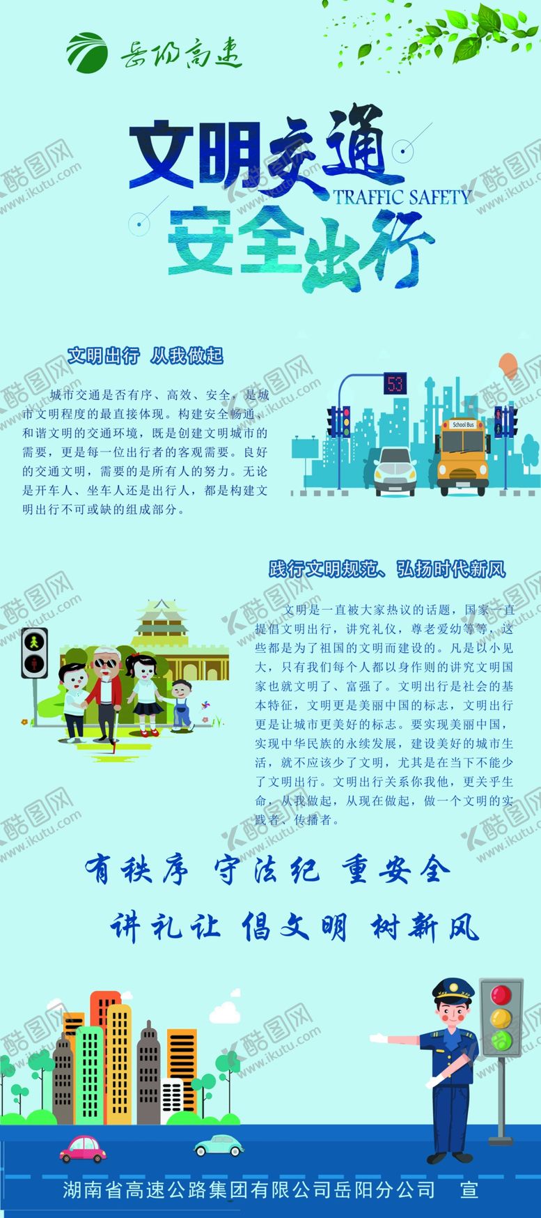 编号：73905310180202391476【酷图网】源文件下载-易拉宝文明交通