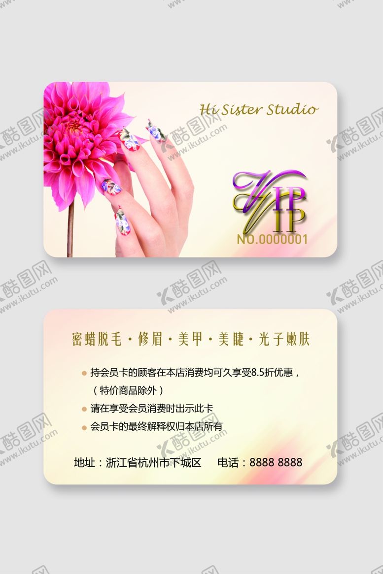 编号：53030911010221195245【酷图网】源文件下载-美容海报