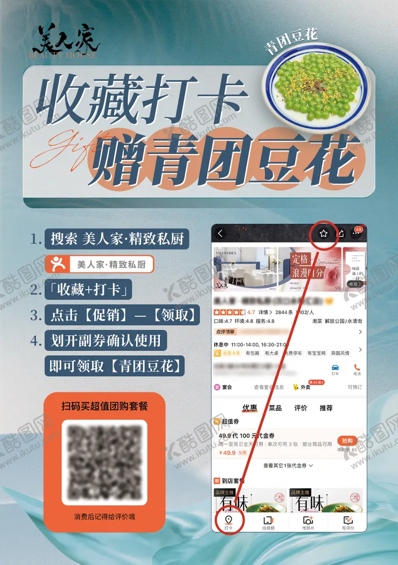 编号：35893611220647199459【酷图网】源文件下载-中式餐饮活动台卡