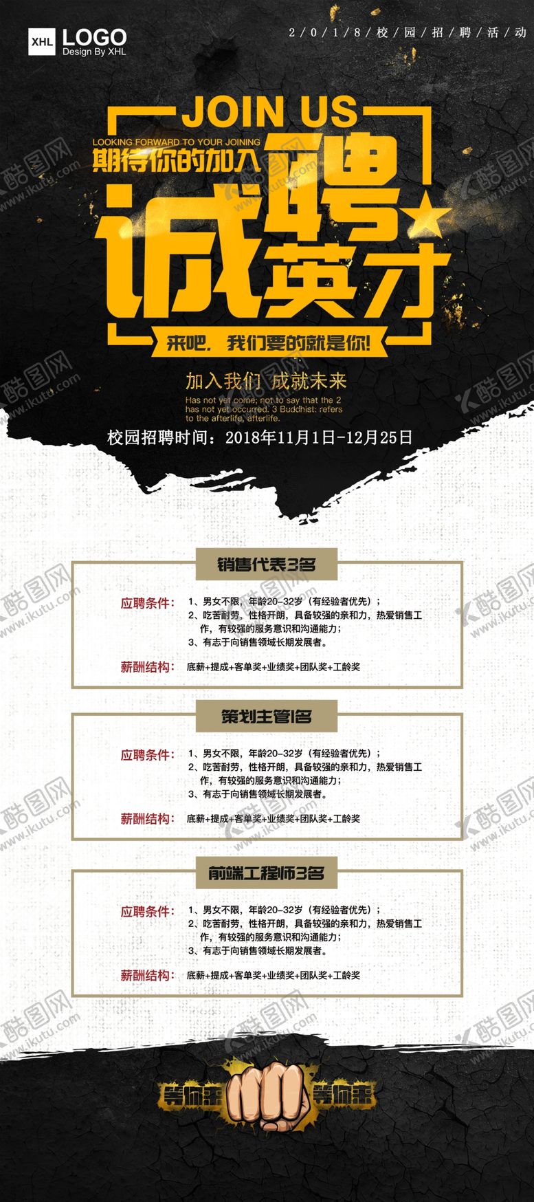 编号：88467204071040271168【酷图网】源文件下载-招聘展架