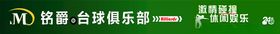 台球俱乐部