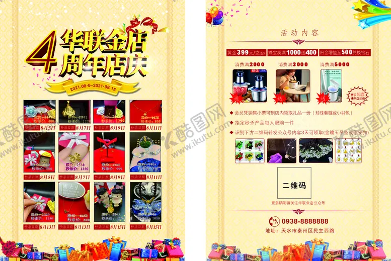 编号：97742801131623412664【酷图网】源文件下载-金店宣传单