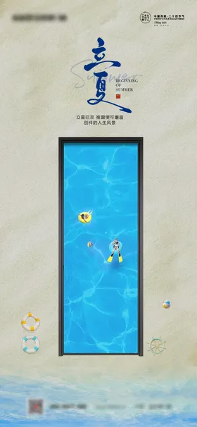 立夏海报二十四节气天门窗