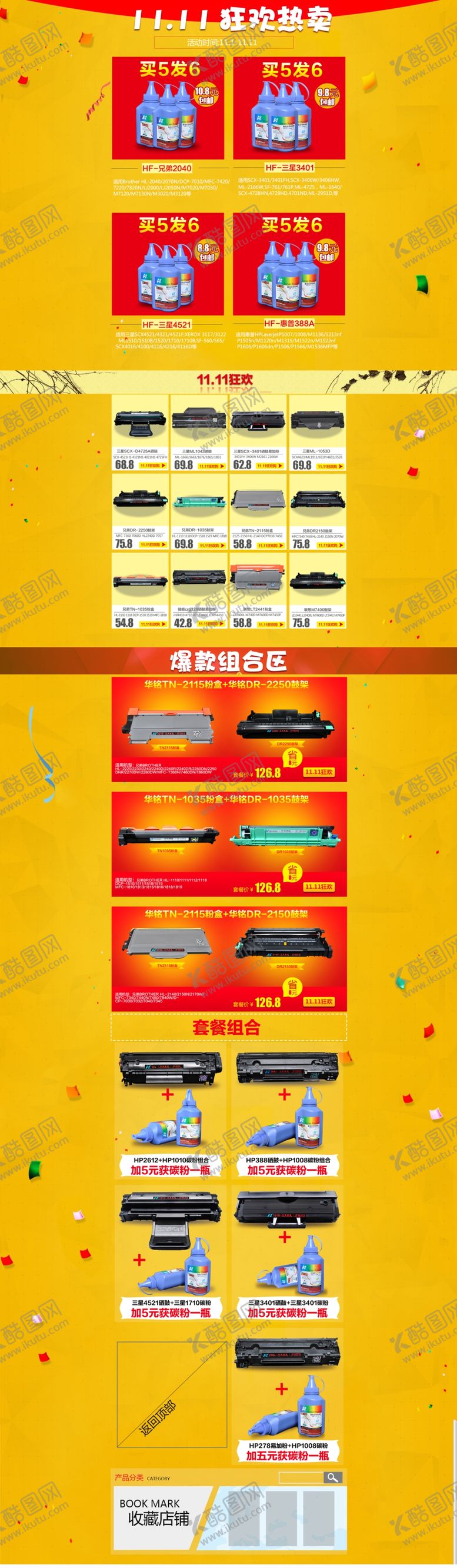 编号：48129610071235029012【酷图网】源文件下载-双11详情页