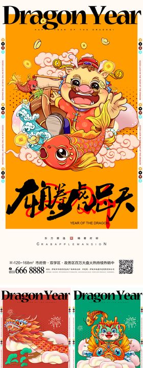 龙年创意简约中国风海报