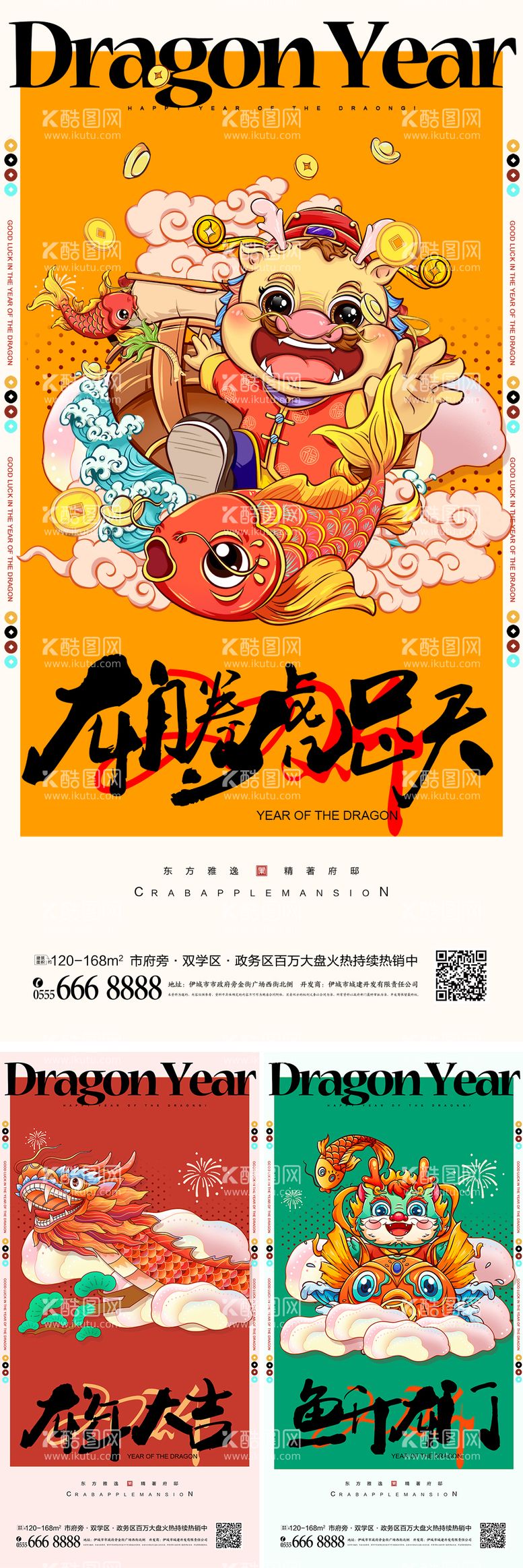 编号：93027211251707353330【酷图网】源文件下载-龙年创意简约中国风海报