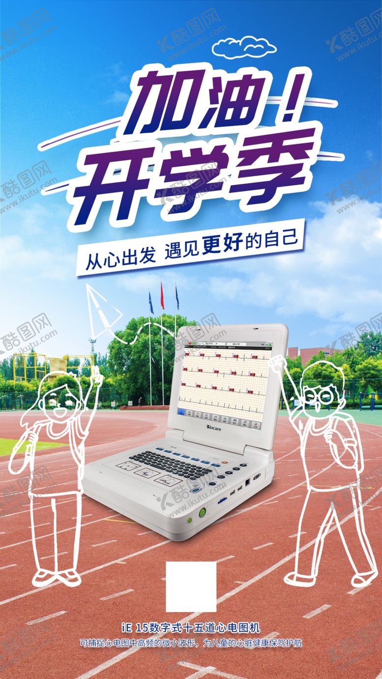 编号：75843209221246455706【酷图网】源文件下载-开学季