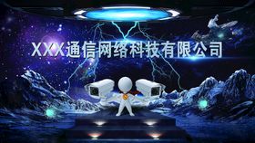 网络科技公司