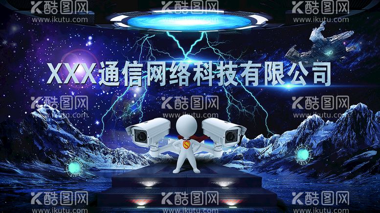 编号：18520309241459508130【酷图网】源文件下载-网络科技公司