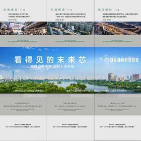 看得见的未来芯一线湖景大平层系列海报