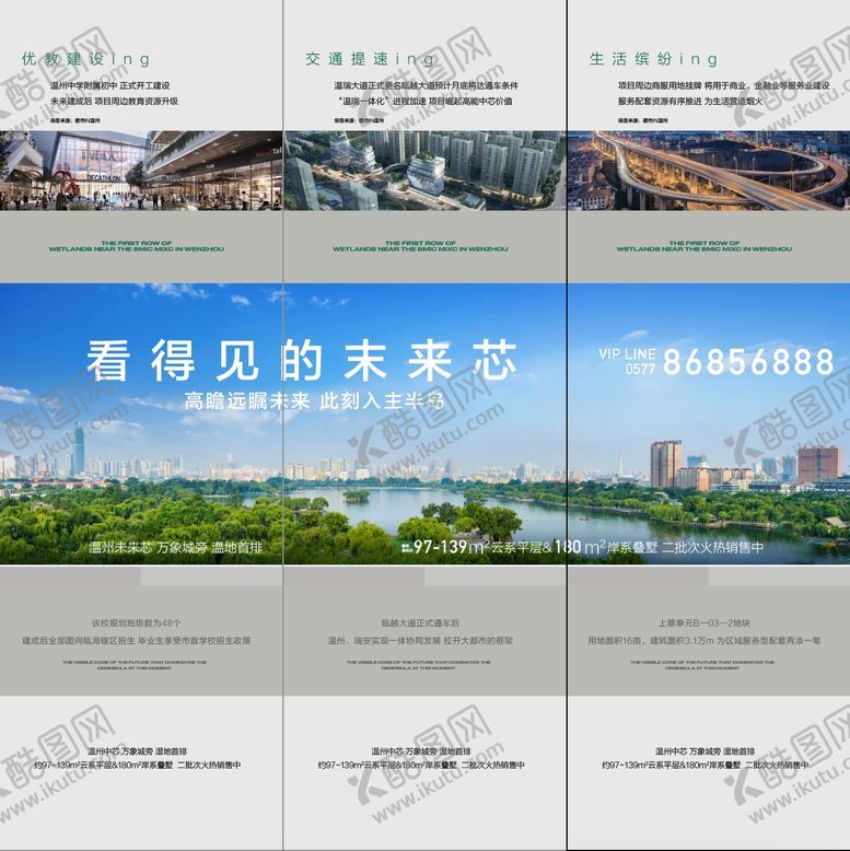 编号：23198608252308231657【酷图网】源文件下载-看得见的未来芯一线湖景大平层系列海报