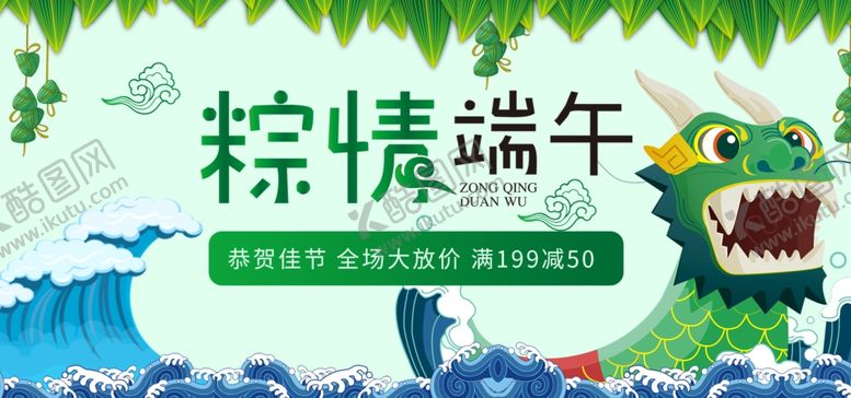 编号：18140807061419478625【酷图网】源文件下载-端午节海报