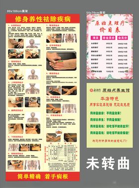 修身养性袪除疾病展架价目表