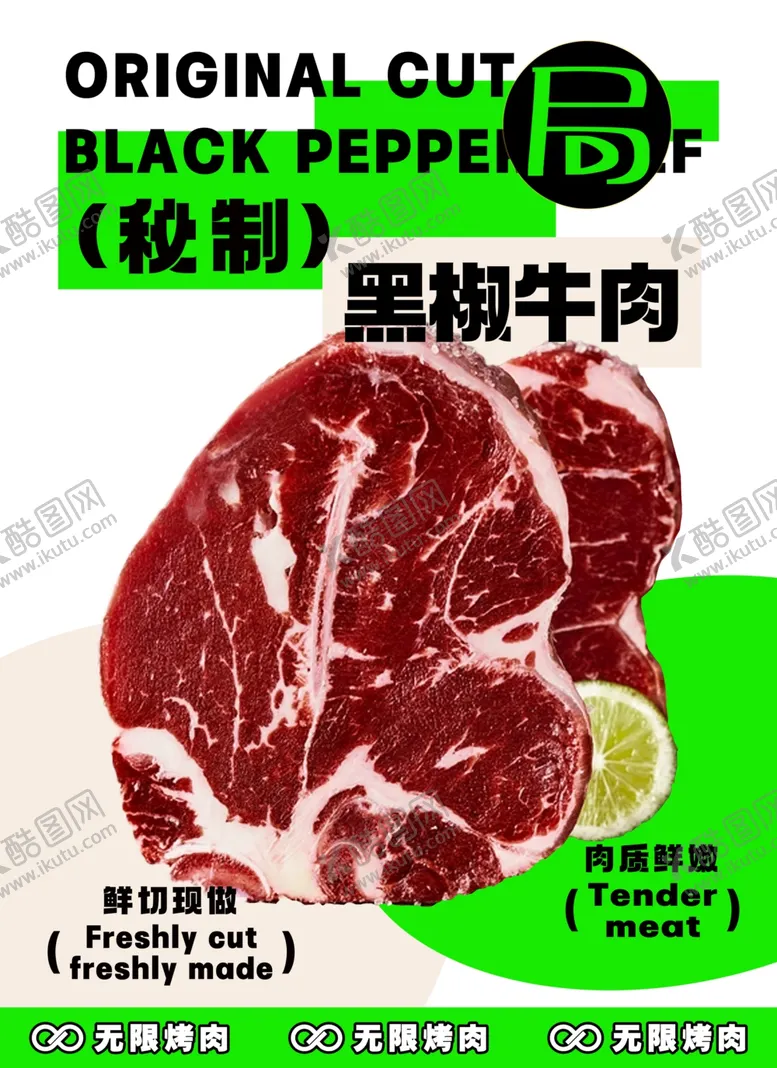 编号：94495802230157379967【酷图网】源文件下载-烤肉自助