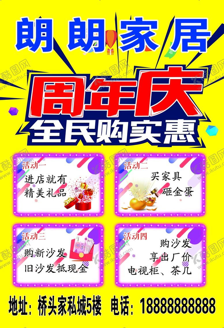 编号：24246803010133006584【酷图网】源文件下载-家具传单